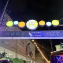 하단오일상설시장 이미지