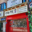 은화수식당안산한양대점 이미지