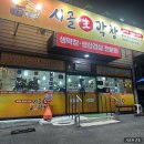 시골생막창 | 아산배방맛집, 시골생막창 방문후기