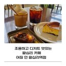 성동목장 | 조용하고 디저트 맛있는 왕십리카페 &#39;어질 인 왕십리역점&#39; 힐링 후기