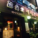 참숯애 서래갈비 이미지