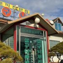 [전주맛집] 살구나무집 토끼탕 후기