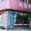 육류백화점 이미지