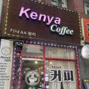 원고개(상) | 대구평리동카페 케냐커피 샌드위치, 커피콩빵, 크로플 후기