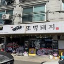 고기각 | 대전 원내동 흑돼지 맛집 또먹돼지 또먹미나리세트로 푸짐하게 먹은 후기