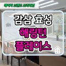 감삼동 효성 해링턴플레이스 분양가 계약정보 이미지