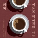 커피는책이랑 이미지