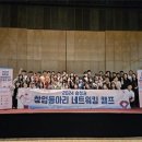 국립공주대, 2024 충청권 창업동아리 네트워킹 캠프 개최 이미지