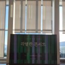 각별한마음 | 롯데콘서트홀 가수콘서트 후기(각별한 콘서트 허각 임한별)