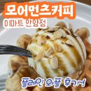 이마트안양점 | 모어먼츠카페 이마트 안양점 플레인와플 세트 후기