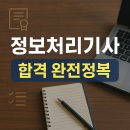 실버 컴퓨터 (왕초보) | 정보처리기사 합격 완전정복