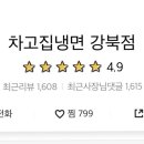 차고집 이미지