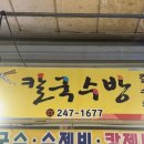 죽도공원공영주차장 앞 | 포항 죽도시장 맛집, 칼제비 대화식당 찍고 영일대 여신상조개구이까지