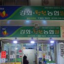 강화청원농협쌀 - 강서구 강서로12길 5-8 | 강화청원농협쌀