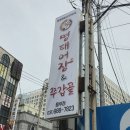 명태어장 쭈갑골 불광점 | [경기/김포] 명태어장쭈갑골 풍무점 : 풍무동 코다리 맛집 점심특선 내돈내산