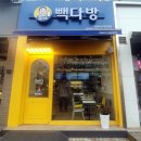 빽다방시흥세종프라자점 이미지