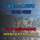 성곡로 | 식단·체형·트레이닝까지 완벽 관리받은 벌크업 후기 (도당동 헬스장 도당동PT)