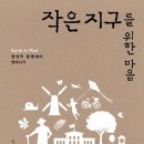 작은지구