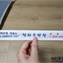 청화루반점 옥동2호점 이미지