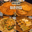 청춘전집 - 고흥군 녹동시장길 48-12 | 라페스타 술집 추천 청춘전집 재방문 내돈내산
