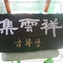 금화당 네이버블로그