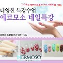 에르모소뷰티아카데미학원 네이버블로그