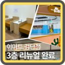 센터플러스식당 | 이마트 검단점 리뉴얼 완료｜3층 식당·문화센터·유아휴게실 총정리 후기