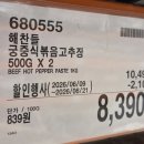 코스트코 2026년 6월 둘째주 할인 상품 리스트