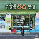 수눌음안경 뉴스1