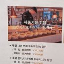 코트야드 메리어트 세종키친 디너 후기
