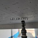 현대종합철물건재 | [춘천소방공사] 숙박시설 지적사항 보수공사