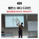 밸런스 바디 디자인 이미지