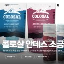 안데스 - 북구 일곡택지로 87 | ✨ 미네랄소금 추천 소금물 요리까지 제대로 써본 후기｜콜로살 안데스 호수소금🧂