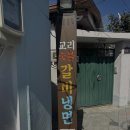 대한숯불갈비 이미지