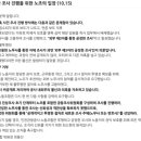 전국보건의료산업노동조합서울지역본부남부 이미지