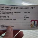 2026 DIMF 공식초청작 뮤지컬 셰익스피스 후기 | 꿈을 향한 따뜻한 이야기