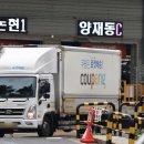 택배 쉬는 날 배송 올스톱?...새벽배송, 반값 택배 다 됩니다 이미지