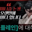 "남자들은 여자를 가르치려 든다" [맨스플레인] 1부와 2부 이미지