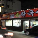 소문난손칼국수 이미지