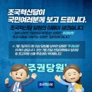 조국혁신당은 국민, 당원으로부터 의견을 청취하고자 합니다.(사진 추가) 이미지