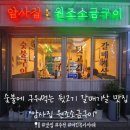 암사 맛집] 숯불에 구워 먹는 뒷고기 갈매기살 맛집 &#34;암사집 원조소금구이&#34; 내돈내산 솔직후기