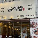 핵밥 포항문덕점 | 포항 문덕 핵밥 솔직후기