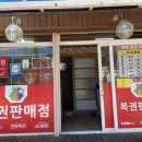 속초복권 이미지