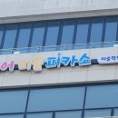 디어리틀피카소미술학원