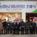 안동농협농산물공판장 이미지