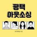평택항만길 | 🚀 평택 일자리 끝판왕! 실제 근무자들이 추천하는 평택아웃소싱 완벽 정리