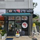 찰떡궁합영의정인절미 | 부평답례떡 찰떡궁합영의정인절미