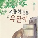 우탄 이미지