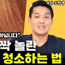 "채소, 과일, 약 다 아닙니다" 의사도 깜짝 놀란 공짜로 장 깨끗하게 청소하는 법 l닥터조 조한경(13부) 이미지