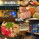 [송파] 숙성회 전문 가락동 이자카야 하시라도 또간집 솔직후기